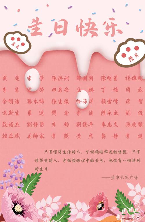 【生日祝?！抗ё?月生日的員工生日快樂！